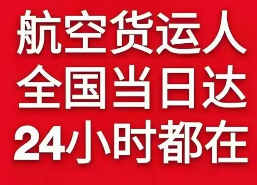 芜湖宣州机场货运货物、航空货运:物流行业各岗位招聘